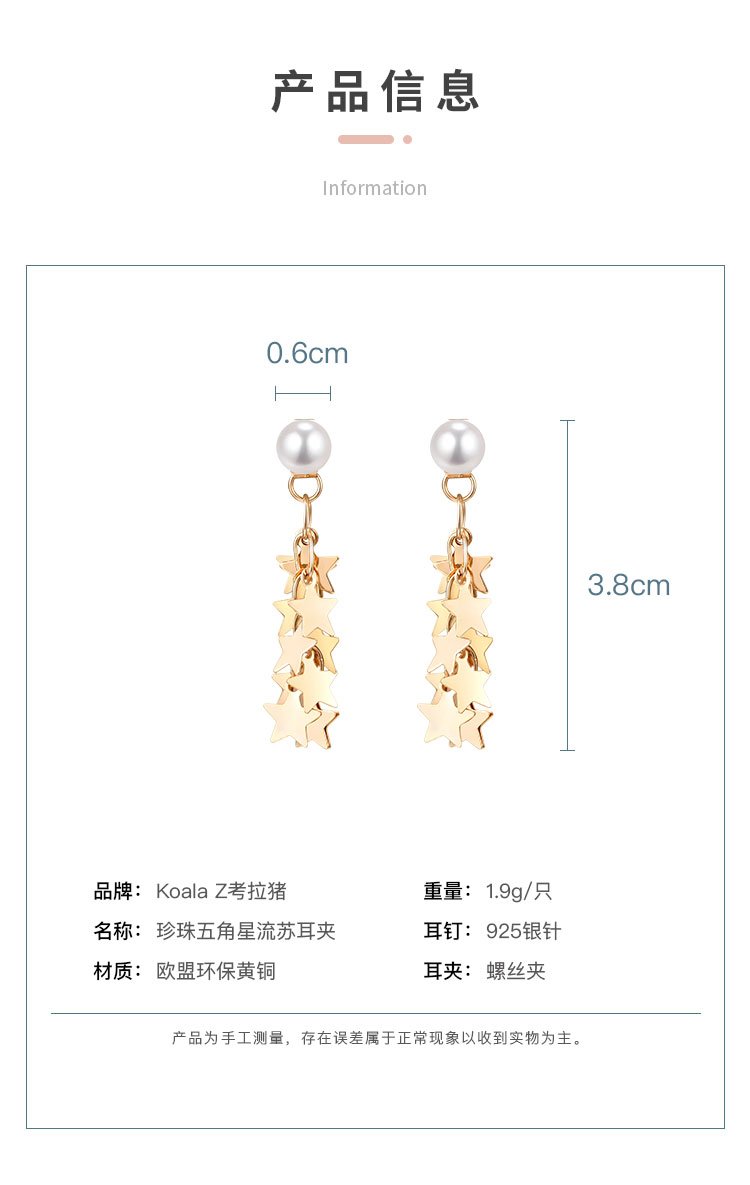 Sophisticated, small waterfall, pentagonal star, small tassel ear clip, earless female Korea - dianjiang-