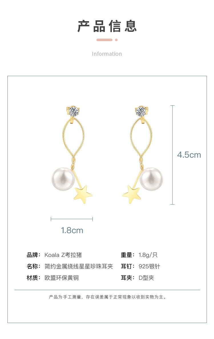 Simple design, wire wound, metal star, pearl ear stud, no ear hole, ear clip, women's pain free, everyday versatile - dianjiang-