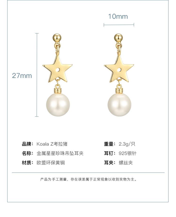 Simple and small South Korean golden star Pearl Pendant Earrings without earholes and earclips for women - dianjiang-