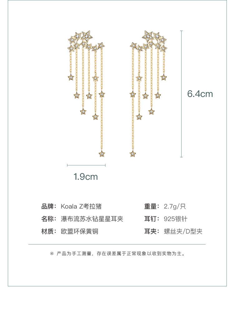 High quality star meteor waterfall long tassel multi-drop earrings ear clip earless female super fairy - dianjiang-