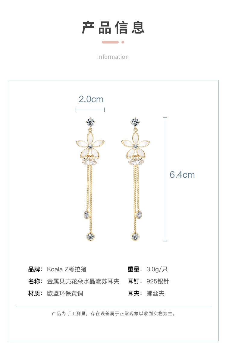 Gentle temperament, metal shell, flower, crystal tassel, ear stud, no ear hole, no pain - dianjiang-