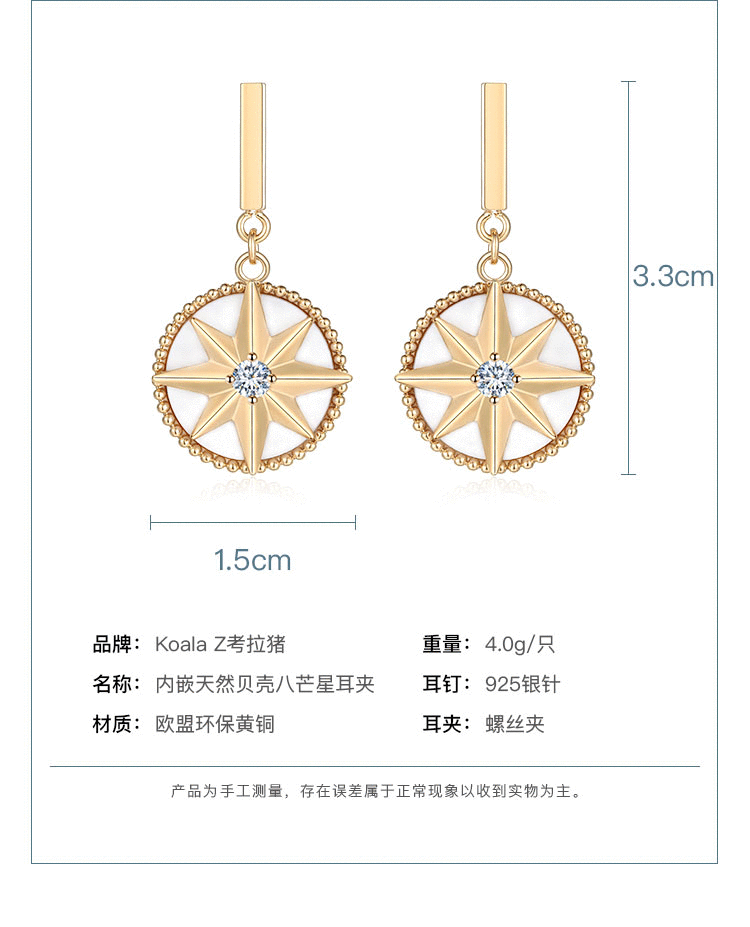 Natural shell, star, compass element, classic earring, earless clip, female 925 silver needle - dianjiang-